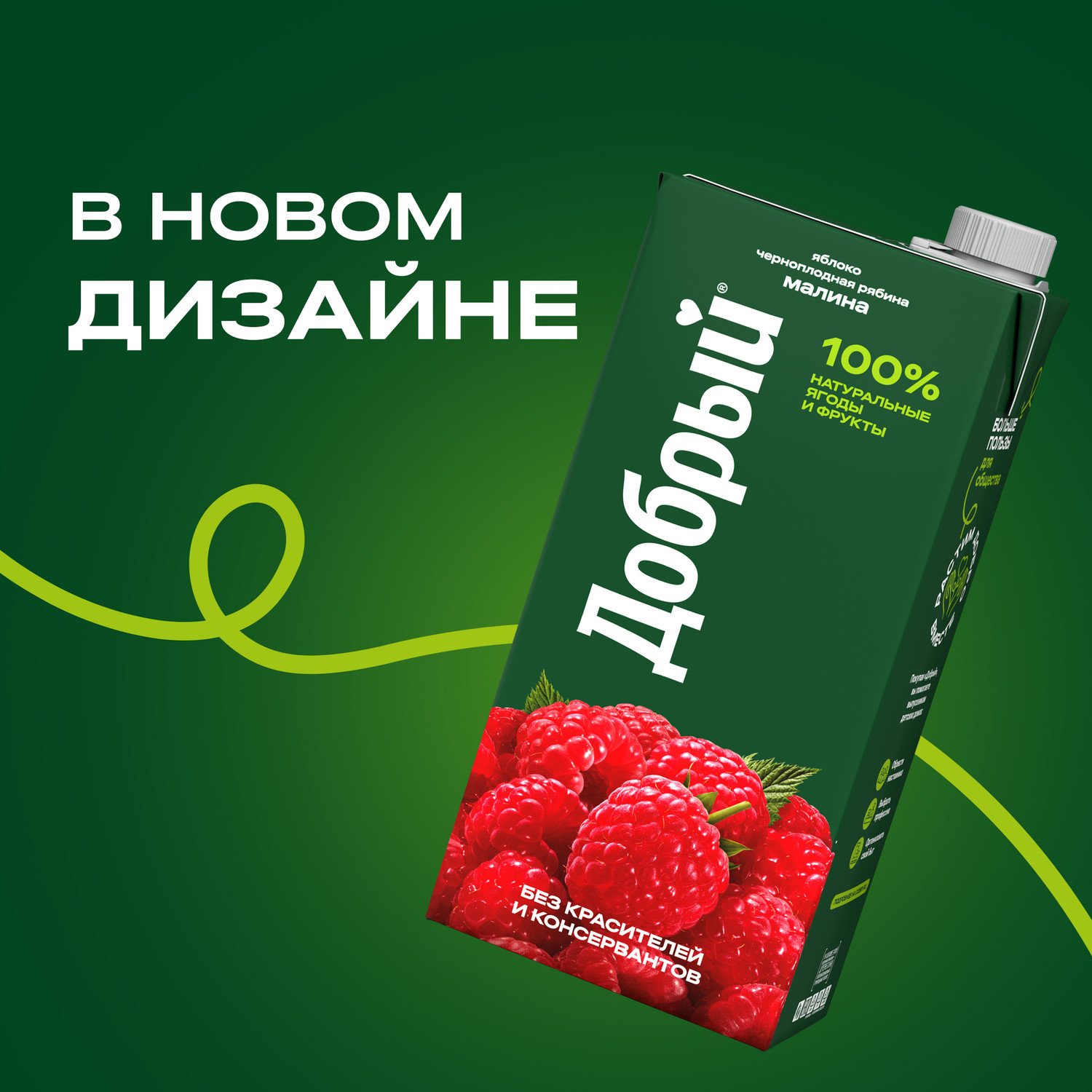 Нектар ДОБРЫЙ яблоко малина 2л