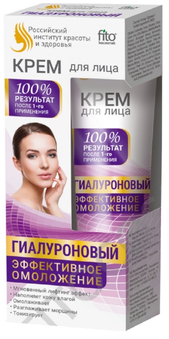 Крем для лица ФИТО КОСМЕТИК Эффективное омоложение гиалуроновый 45мл