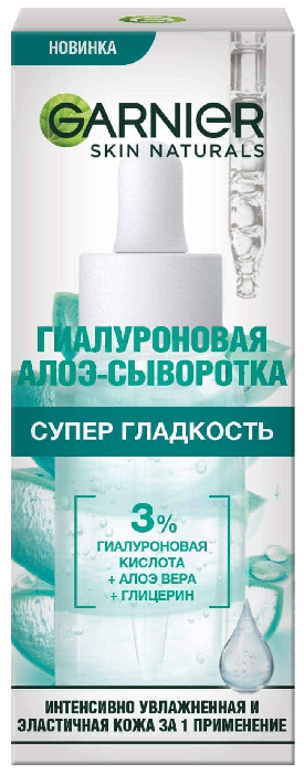 Сыворотка для лица ГАРНЬЕР Алоэ гиалуроновая 30мл