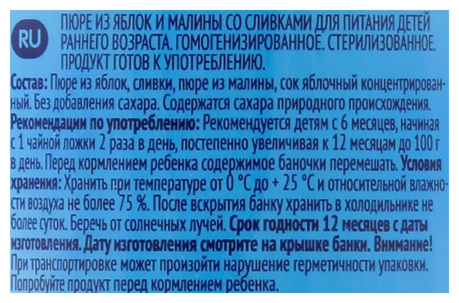 Пюре ФРУТОНЯНЯ яблоко малина сливки бзмж ст/б 250г