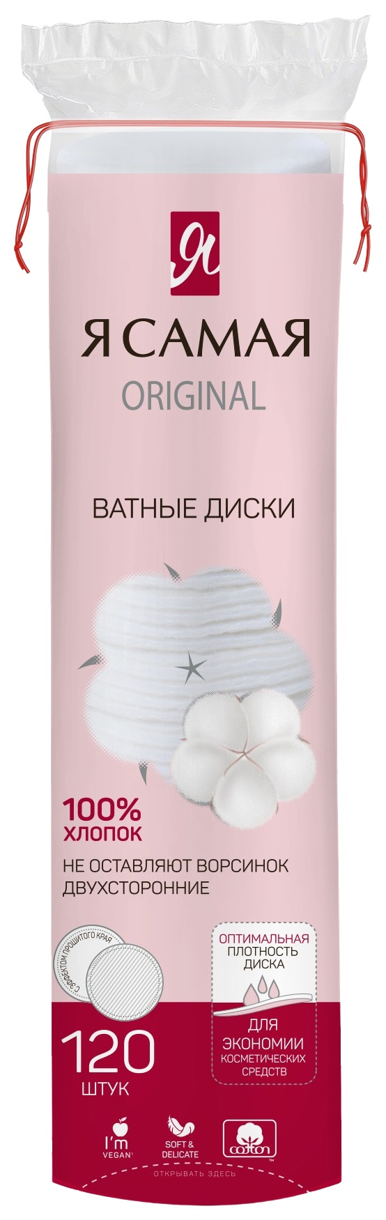 Диски ватные Я САМАЯ 120шт