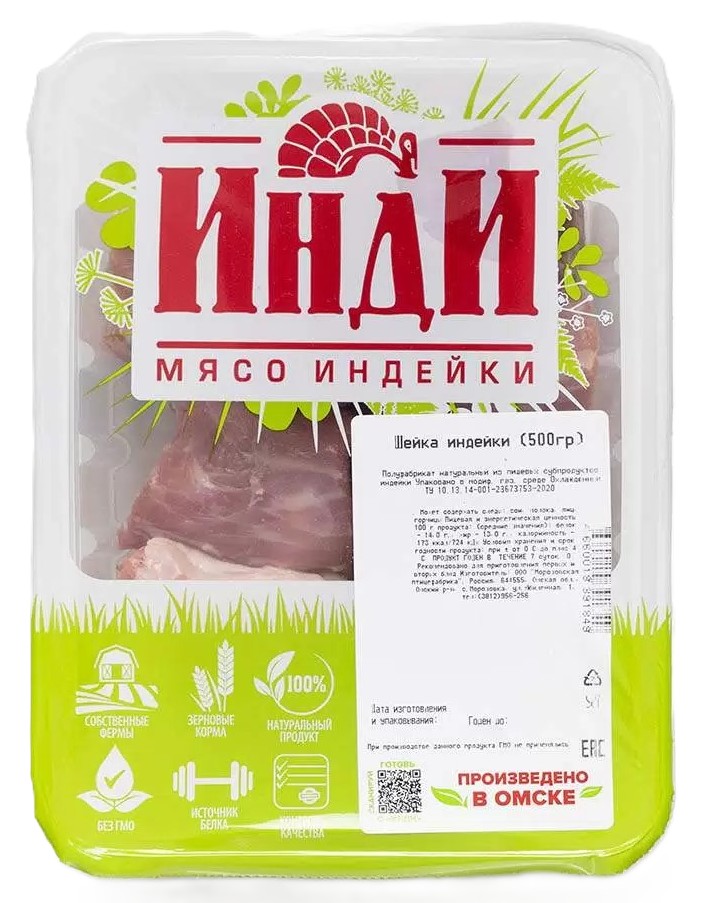 Шейка индейки ИНДИ охл 500г