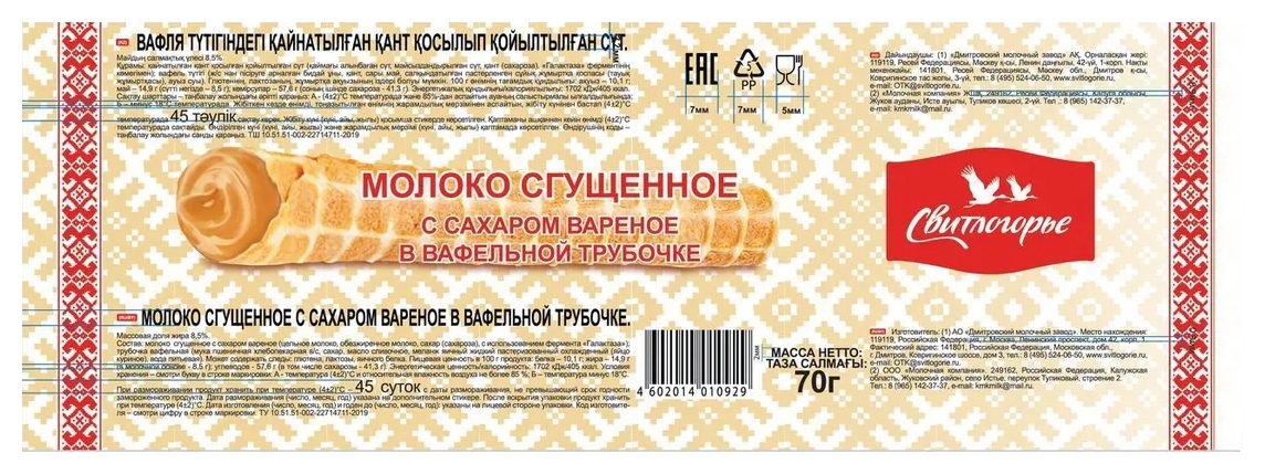 Пирожное СВИТЛОГОРЬЕ Трубочка с вареным сгущенным молоком 70г