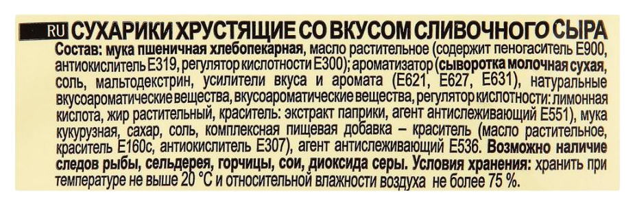 Сухарики КИРИЕШКИ Лайт сливочный сыр 80г