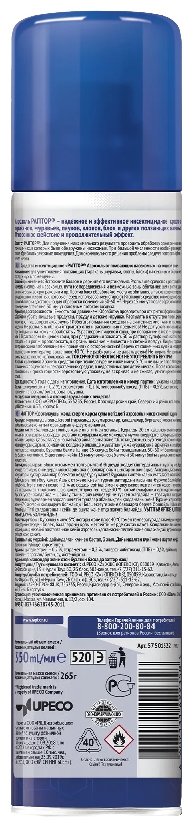 Аэрозоль РАПТОР от ползающих насекомых 350мл