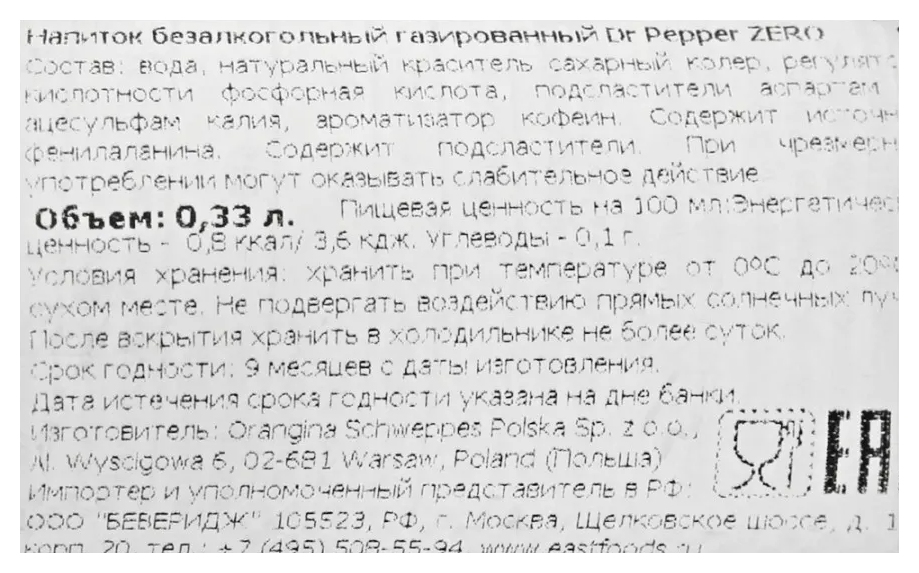 Газ.напиток ДОКТОР ПЕППЕР Зеро ж/б 0.33л