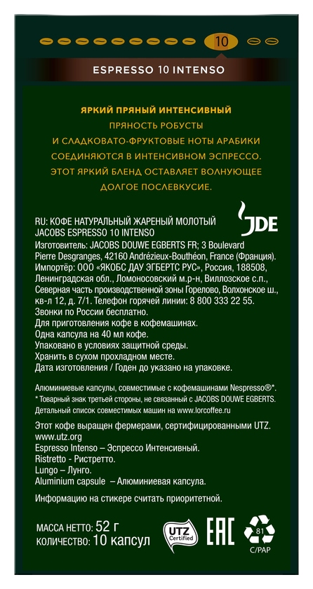 Кофе МОНАРХ Эспрессо 10 Интенсо 10шт 52г