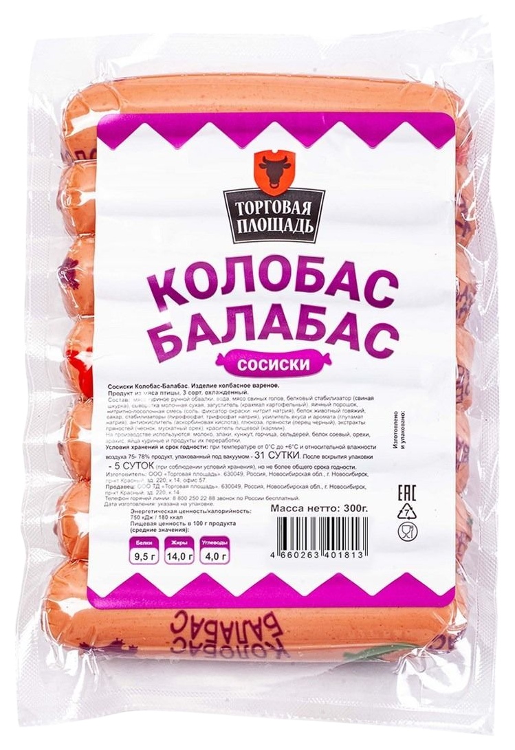 Сосиски ТОРГОВАЯ ПЛОЩАДЬ Колобас-Балабас в/у 300г