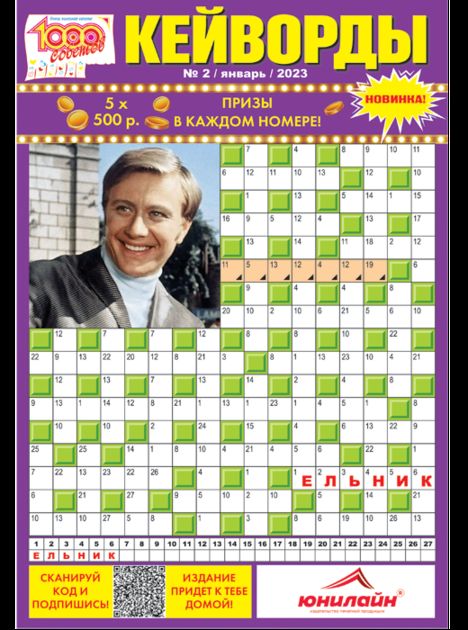 Журнал 1000 СОВЕТОВ Кейворды