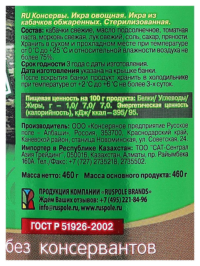 Икра ДЯДЯ ВАНЯ из кабачков обжаренных ст/б 460г