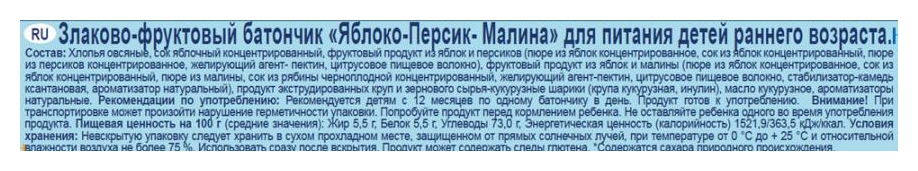 Злаково-фруктовый батончик ФРУТОНЯНЯ яблоко персик малина 25г