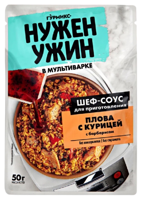 Соус для приготовления НУЖЕН УЖИН плов с курицей м/у 50г