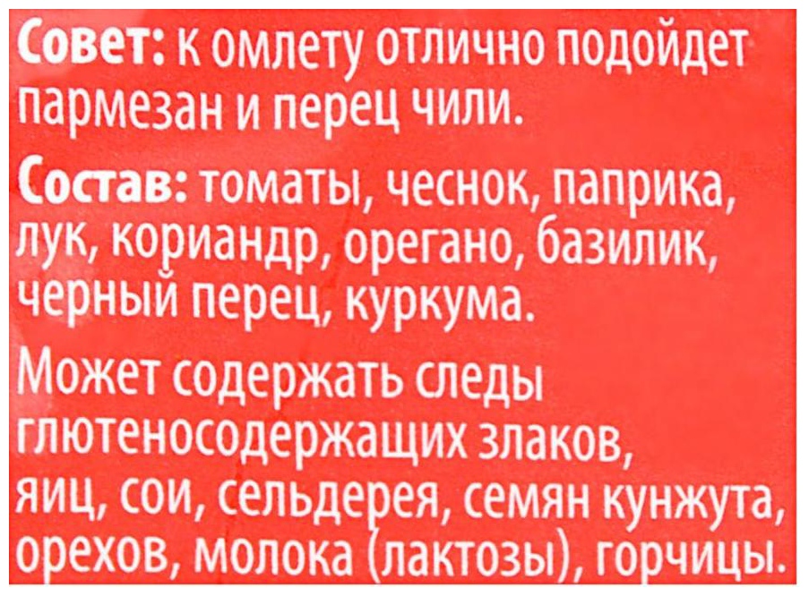 Приправа КОТАНИ для омлета и яичницы м/у 20г