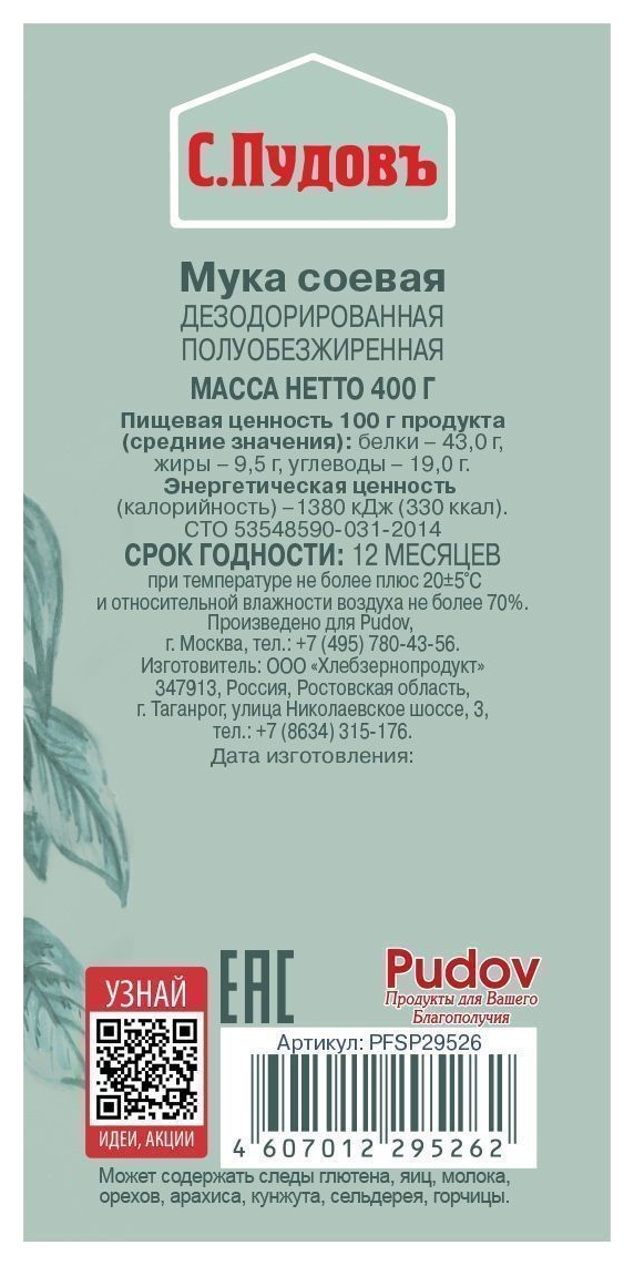 Мука С.ПУДОВЪ соевая м/у 400г
