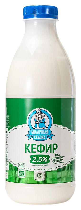 Кефир МОЛОЧНАЯ СКАЗКА бзмж 2.5% 850г