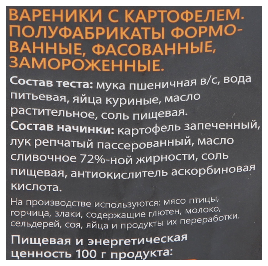 Вареники САЛЬНИКОВ Могучий русский с картофелем 900г