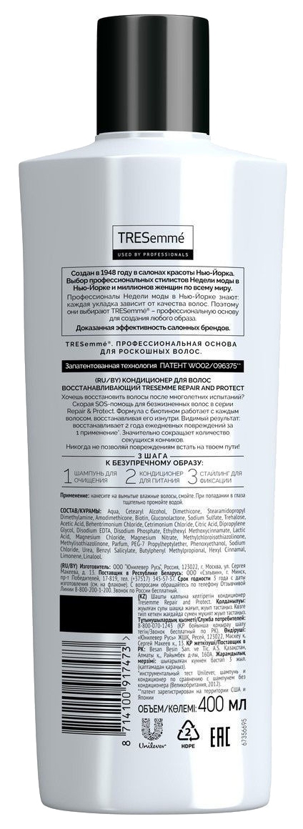 Кондиционер ТРЕСЕММЕ Восстановление и защита 400мл