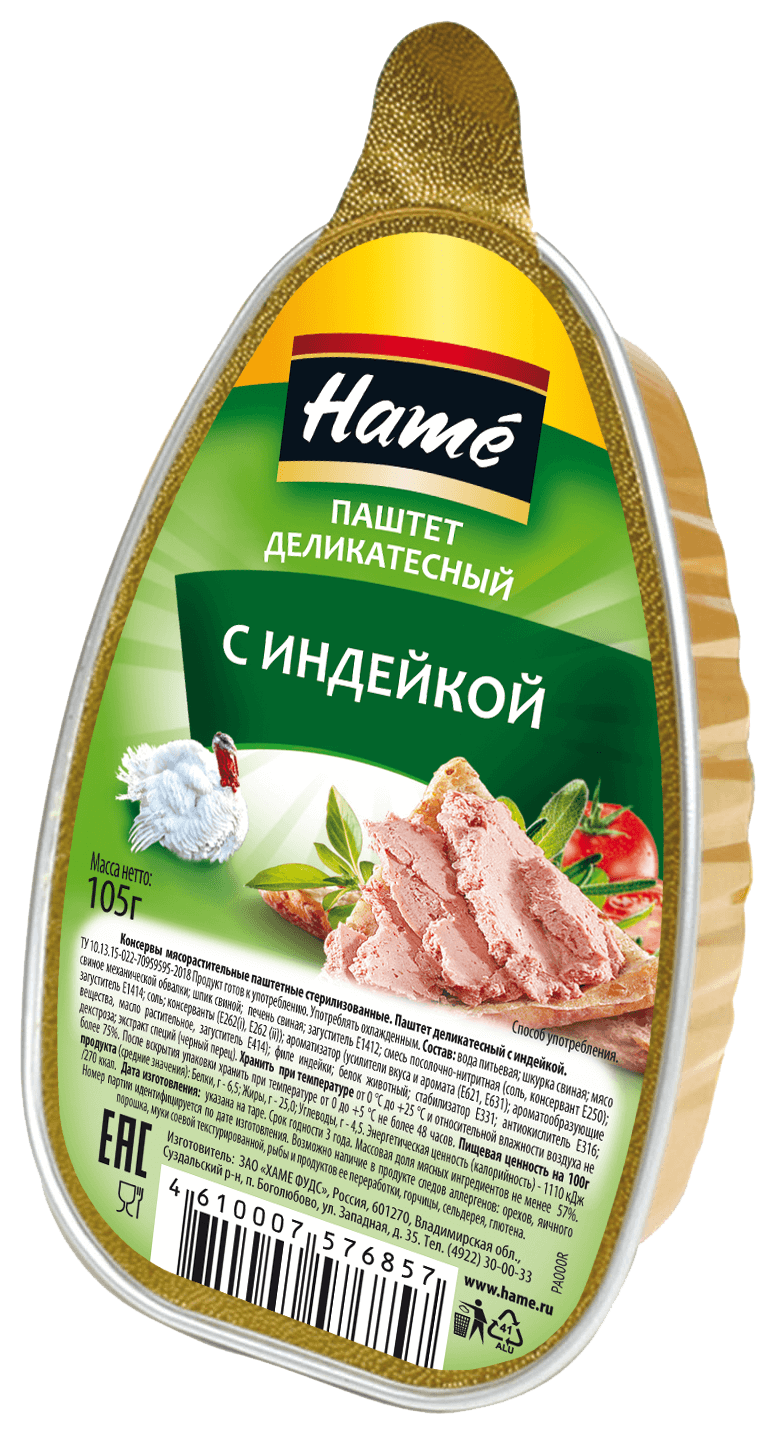 Паштет ХАМЕ с индейкой л/у 105г