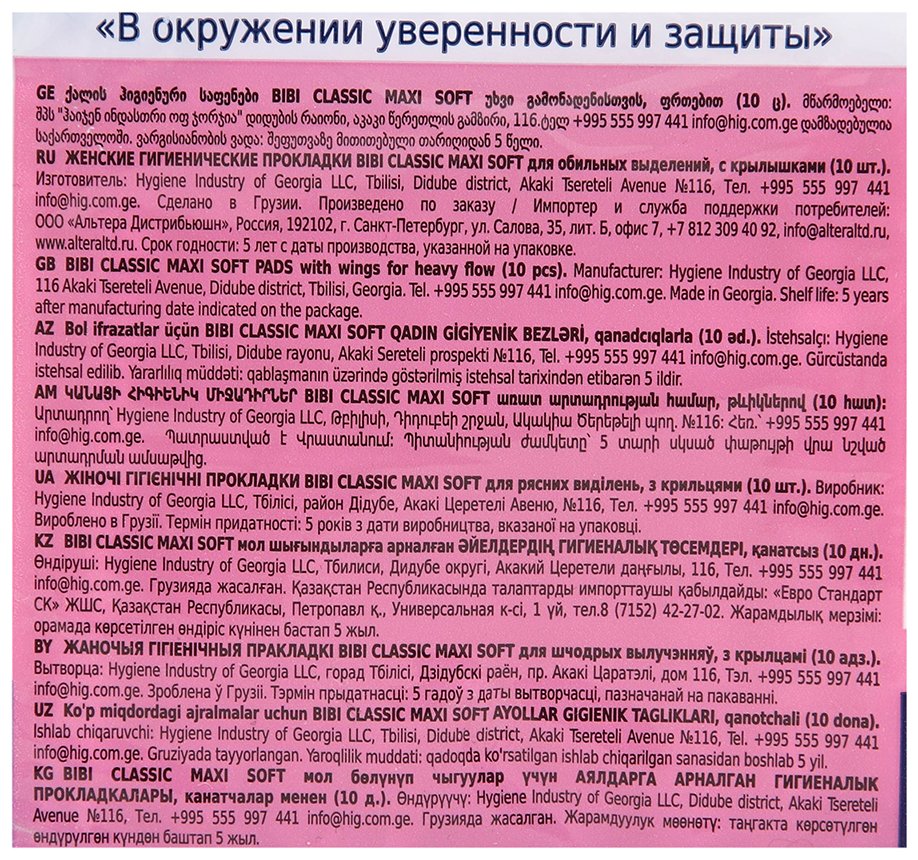Прокладки БИБИ Классик макси софт 8шт