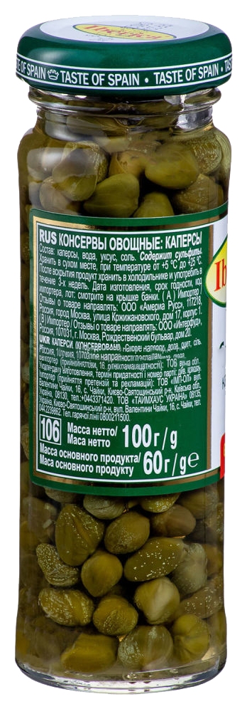 Каперсы ИБЕРИКА ст/б 100г