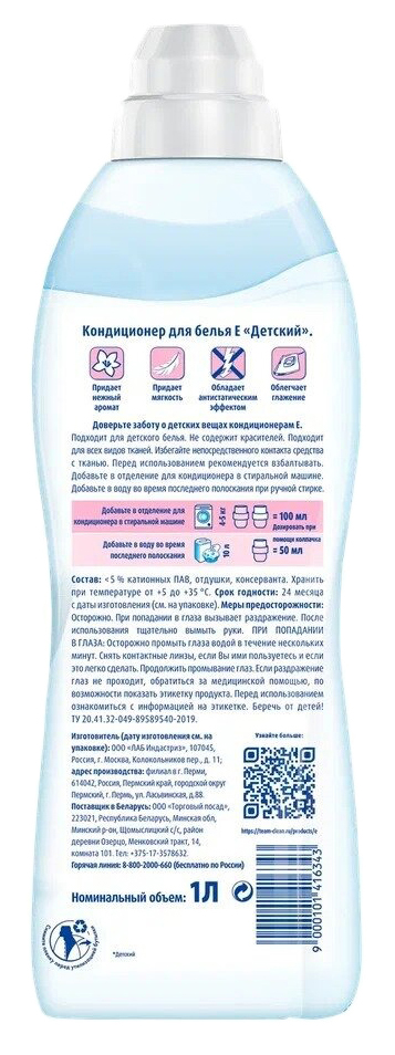 Кондиционер для белья Е детский 1000мл