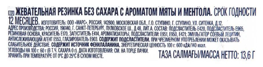 Жевательная резинка ОРБИТ Зимняя свежесть 13.6г