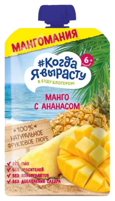 Пюре КОГДА Я ВЫРАСТУ яблоко манго ананас с 8мес м/у 180г