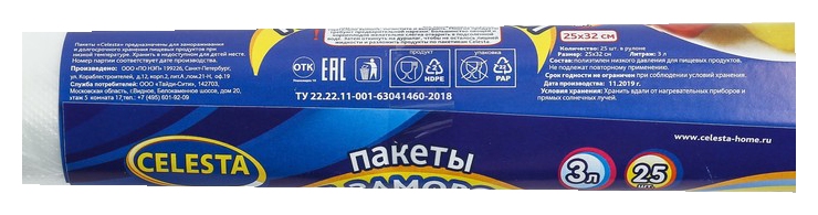 Пакеты для замораживания СЕЛЕСТА рулон 3л 25шт