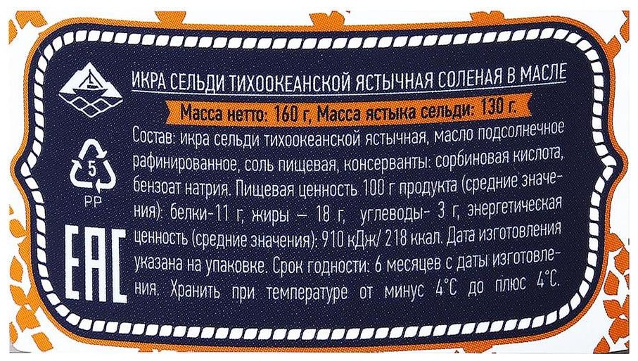 Икра сельди ПУТИНА соленая в масле 160г