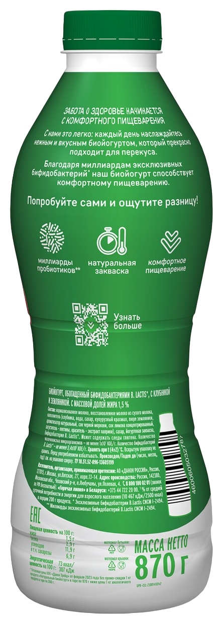 Биойогурт АКТИБИО клубника земляника бзмж 1.5% 870г