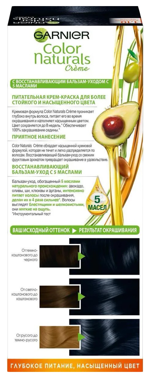 Краска для волос ГАРНЬЕР Колор нэчралс Холодный черный №1.10