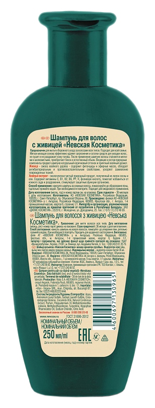 Шампунь НЕВСКАЯ КОСМЕТИКА С живицей 250мл