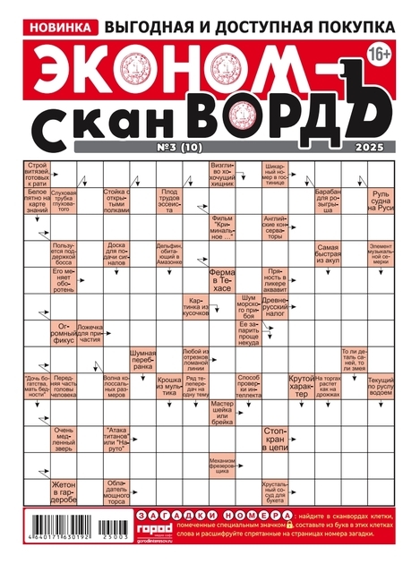 Газета ЭКОНОМ-ВОРДЪ