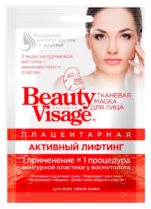 Маска для лица БЬЮТИ ВИЗАЖ Активный лифтинг плацентарная