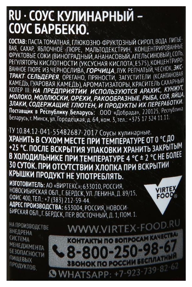 Соус КОСТРОВОК для мяса барбекю ст/б 320г