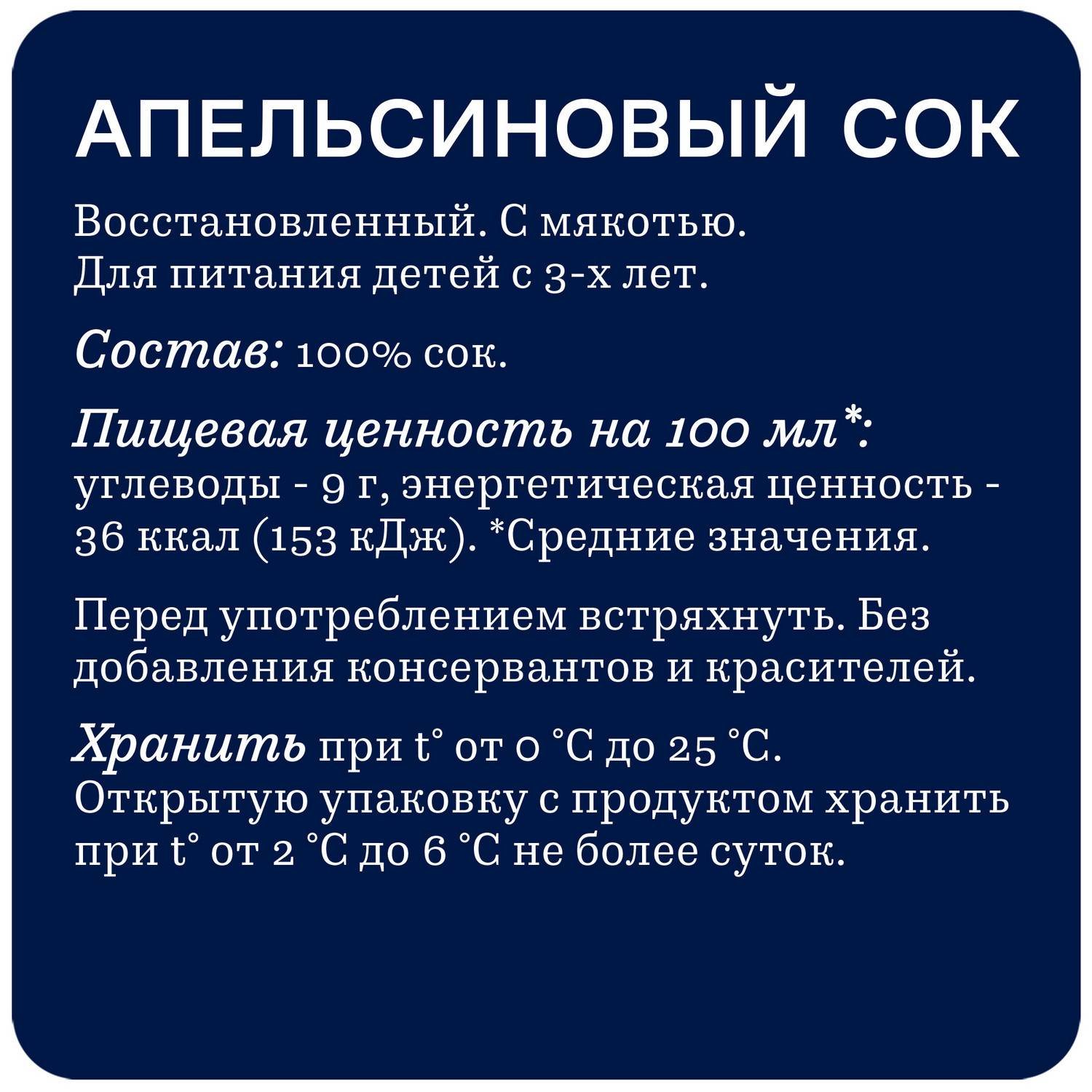 Сок РИЧ апельсин ст/б 0.2л