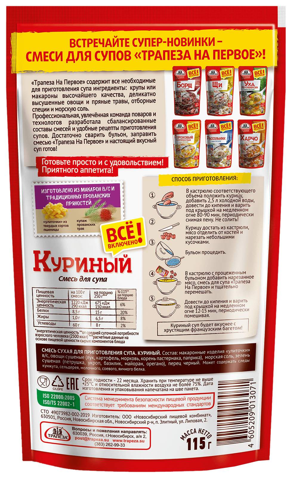 Смесь ТРАПЕЗА НА ПЕРВОЕ Куриный суп 115г