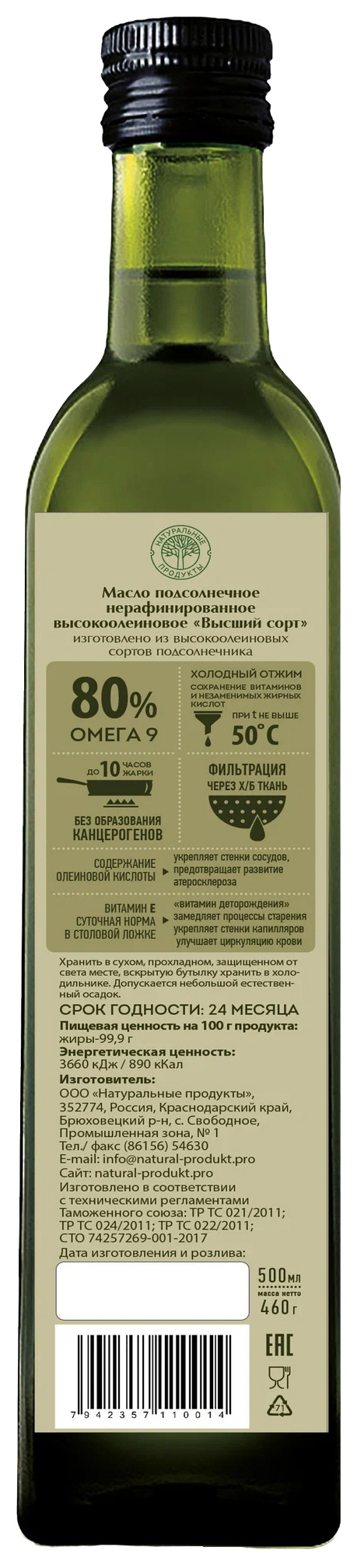 Масло подсолнечное КРАСНОДАРСКОЕ нерафинированное ст/б 500мл