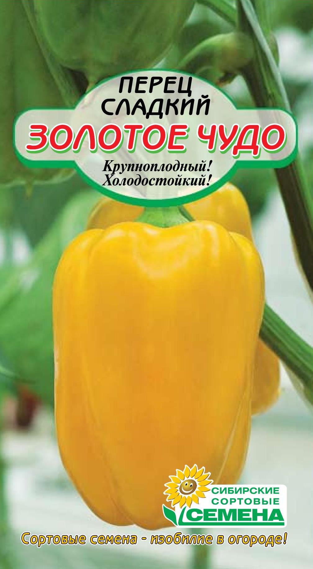 Семена ССС Перец Золотое чудо сладкий 20шт