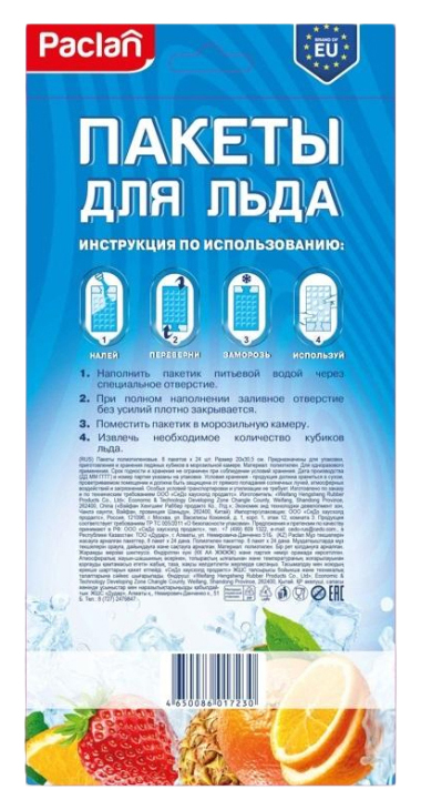 Мешочки для льда ПАКЛАН 8шт