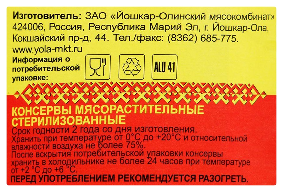 Плов ЙОМ из говядины ТУ 325г