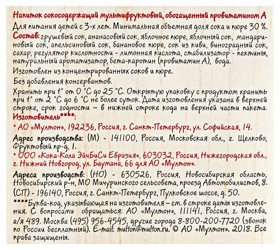 Напиток сокосодержащий МОЯ СЕМЬЯ Мульти-Фрути 1.93л