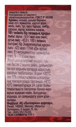 Паштет РУЗКОМ Пражский ж/б 117г