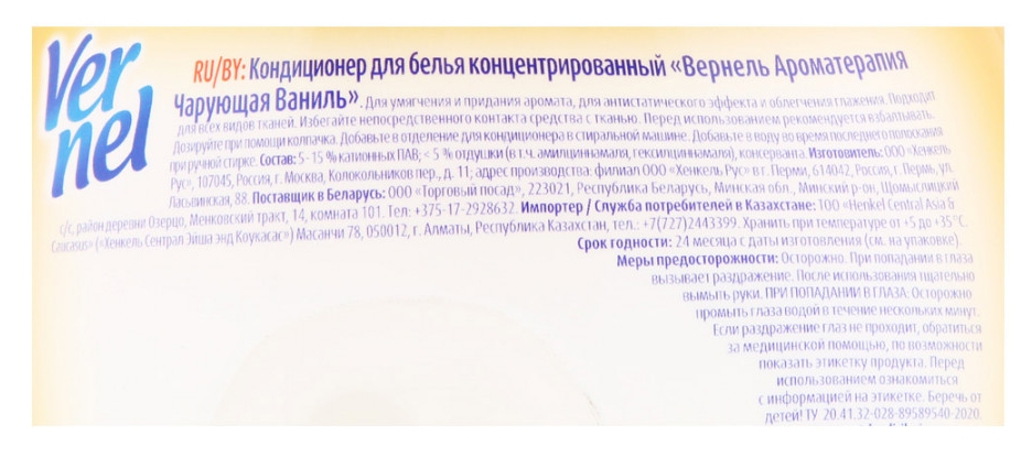 Кондиционер-концентрат ВЕРНЕЛЬ Чарующая ваниль 1740мл