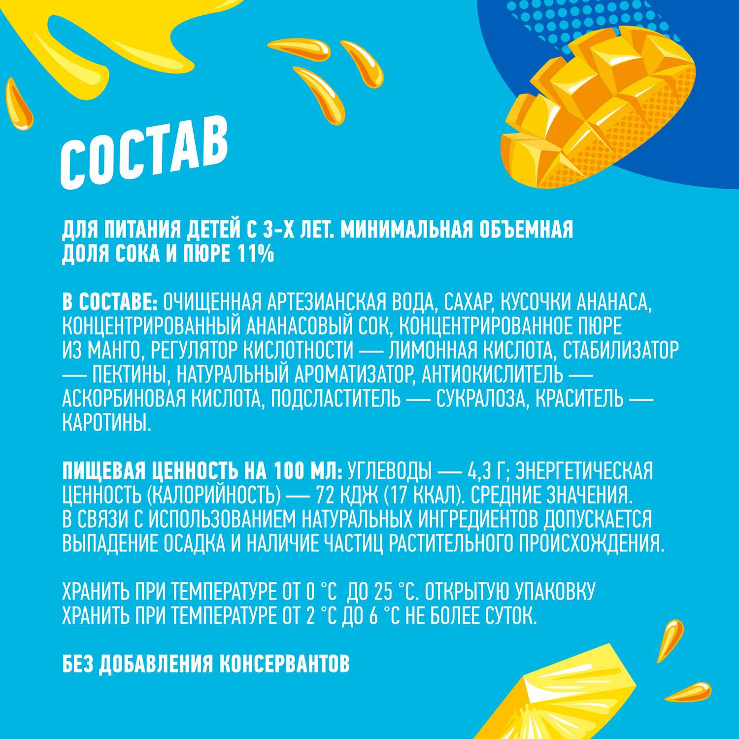 Напиток сокосодержащий ДОБРЫЙ Палпи ананас манго 0.45л