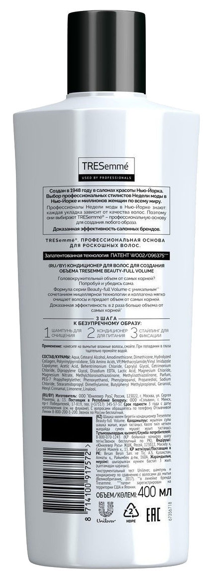 Кондиционер ТРЕСЕММЕ Бьюти объем 400мл
