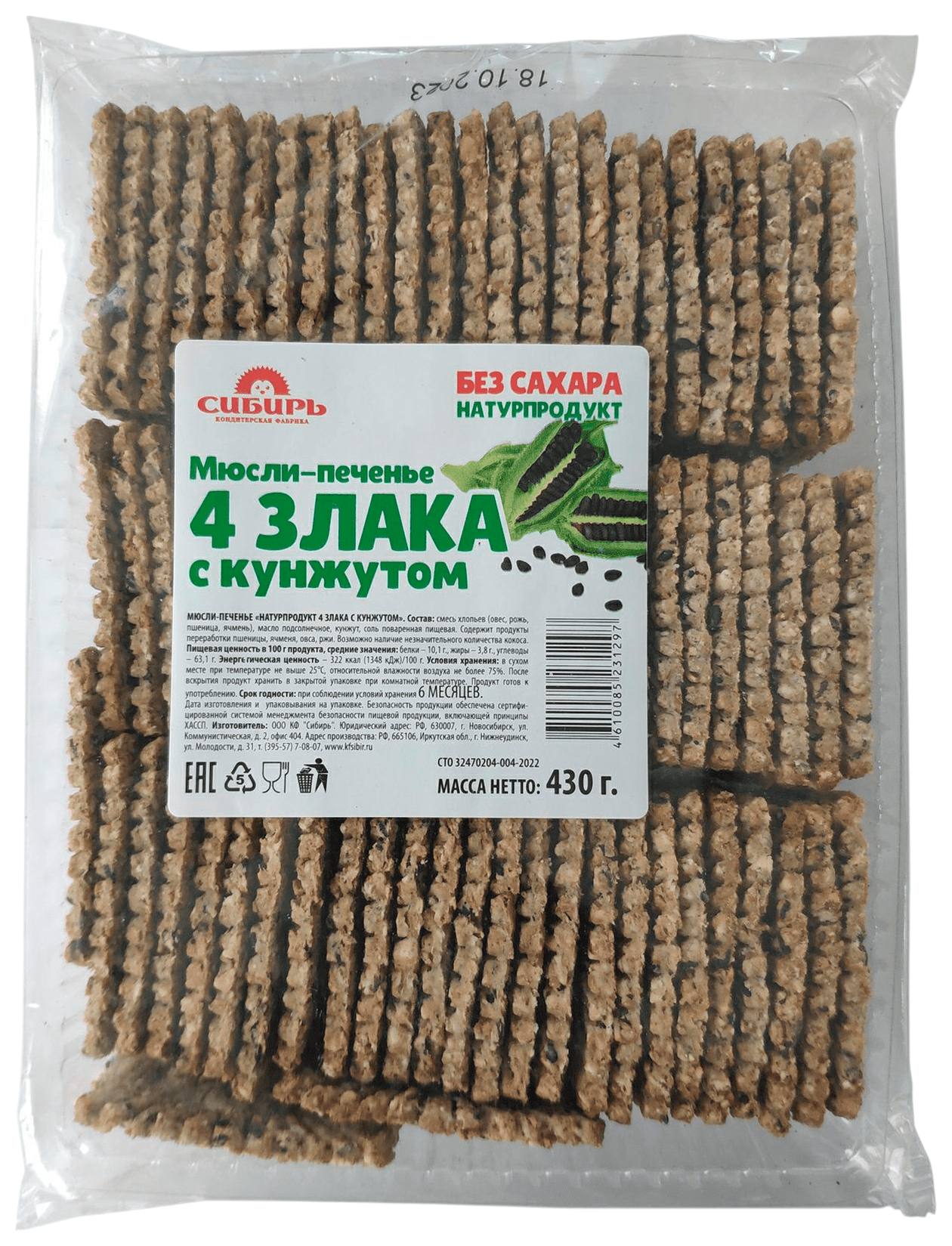 Печенье КФ СИБИРЬ 4 злака 430г