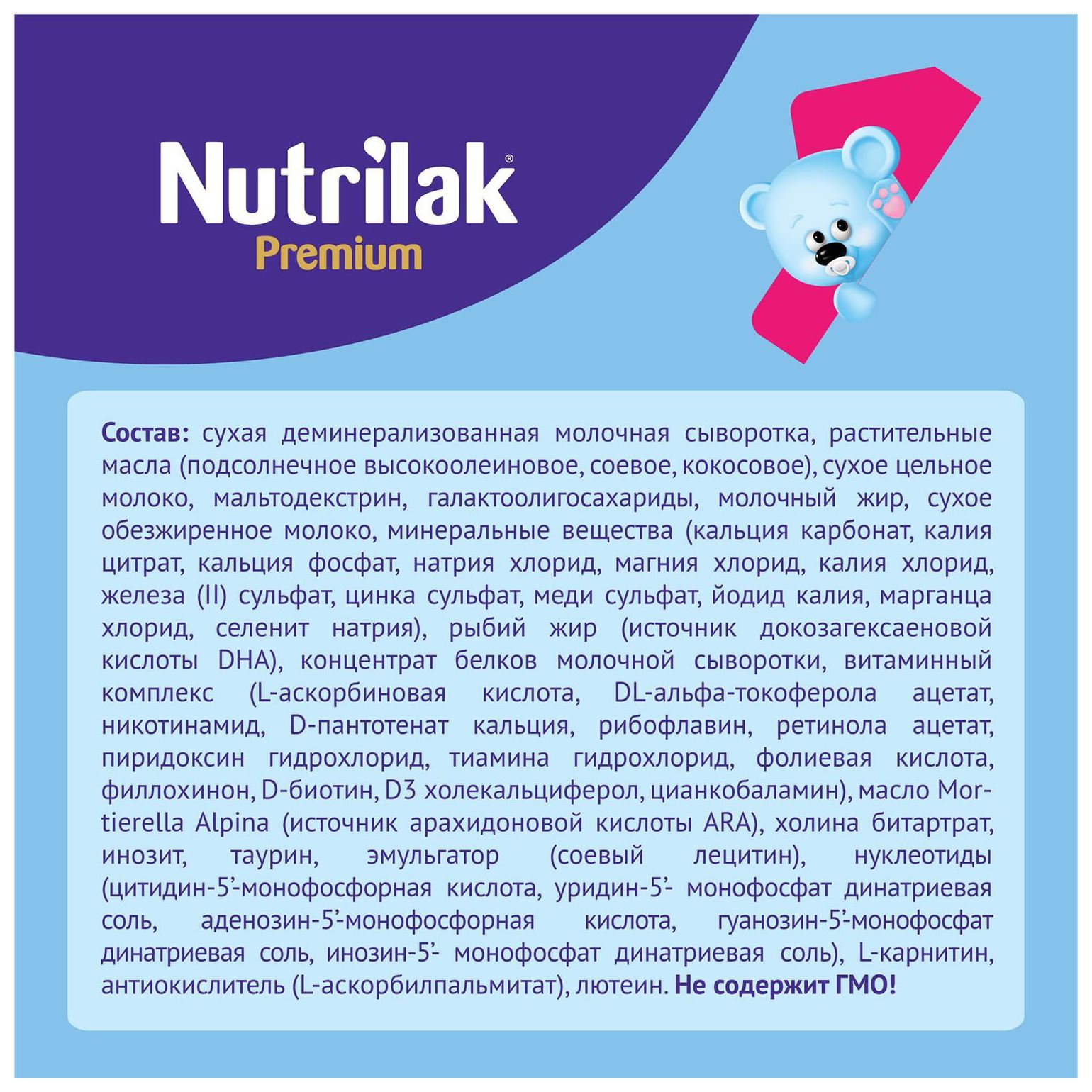 Смесь НУТРИЛАК ПРЕМИУМ 1 с 0 до 6 мес бзмж карт/уп 600г