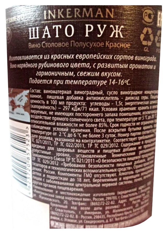 Вино ИНКЕРМАН Шато Руж красное п/сух 11-13% ст/б 0.7л