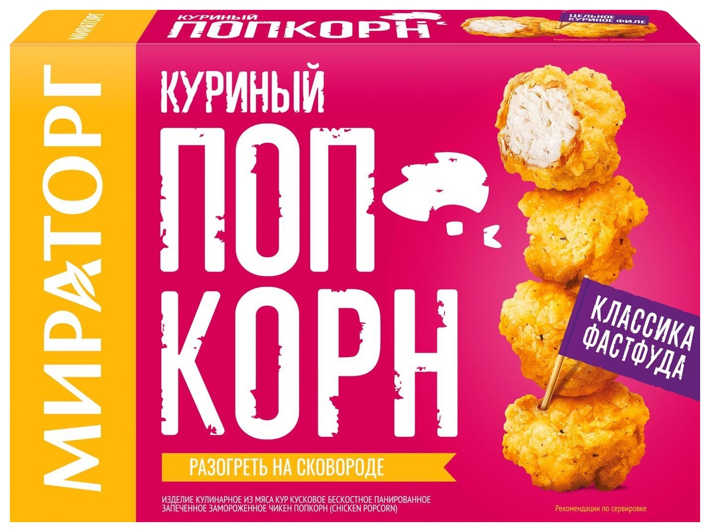 Попкорн МИРАТОРГ куриный 200г